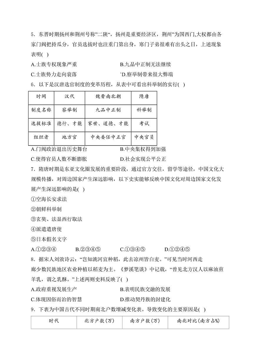 2024～2025学年吉林省四平市第一高级中学等三校高一(上)第三次联考历史试卷(含答案)第2页
