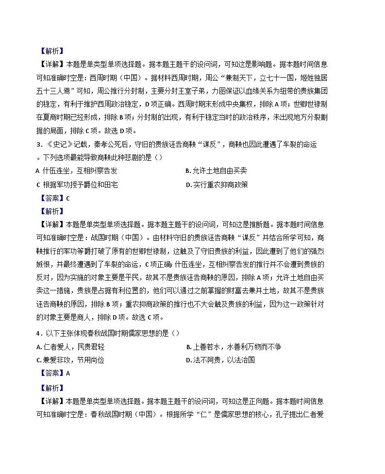 2024-2025学年度河北省廊坊卓越艺术职业中学高一上学期期中考试历史试题(解析版)第2页