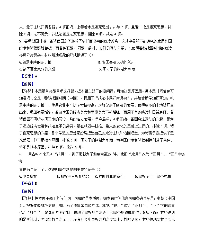 2024-2025学年度河北省廊坊卓越艺术职业中学高一上学期期中考试历史试题(解析版)第3页
