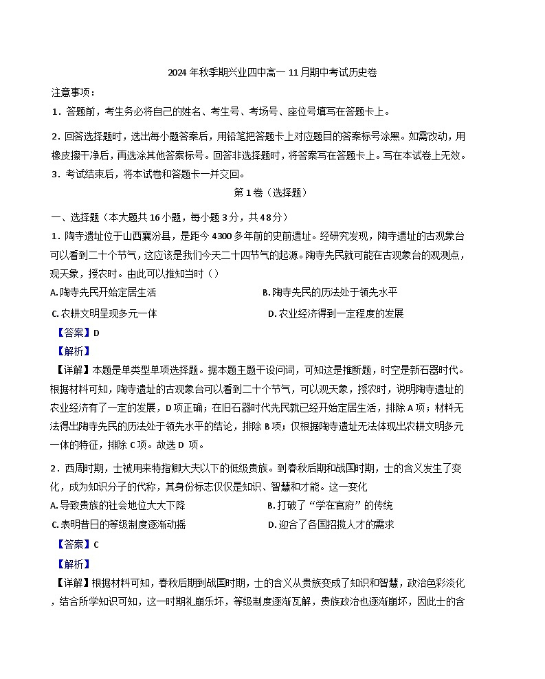 2024-2025学年度广西壮族自治区玉林市兴业县第四中学高一上学期期中考试历史试题(解析版)第1页
