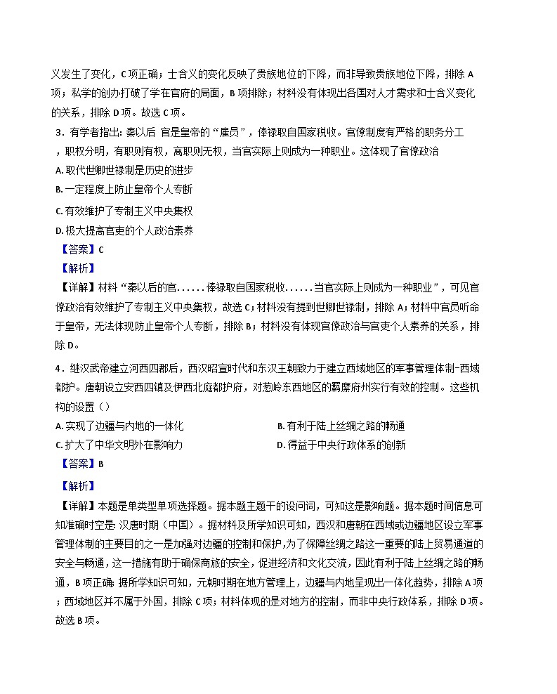 2024-2025学年度广西壮族自治区玉林市兴业县第四中学高一上学期期中考试历史试题(解析版)第2页