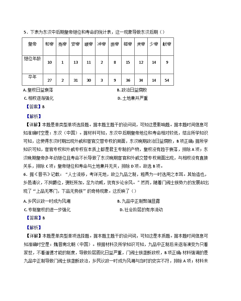 2024-2025学年度广西壮族自治区玉林市兴业县第四中学高一上学期期中考试历史试题(解析版)第3页