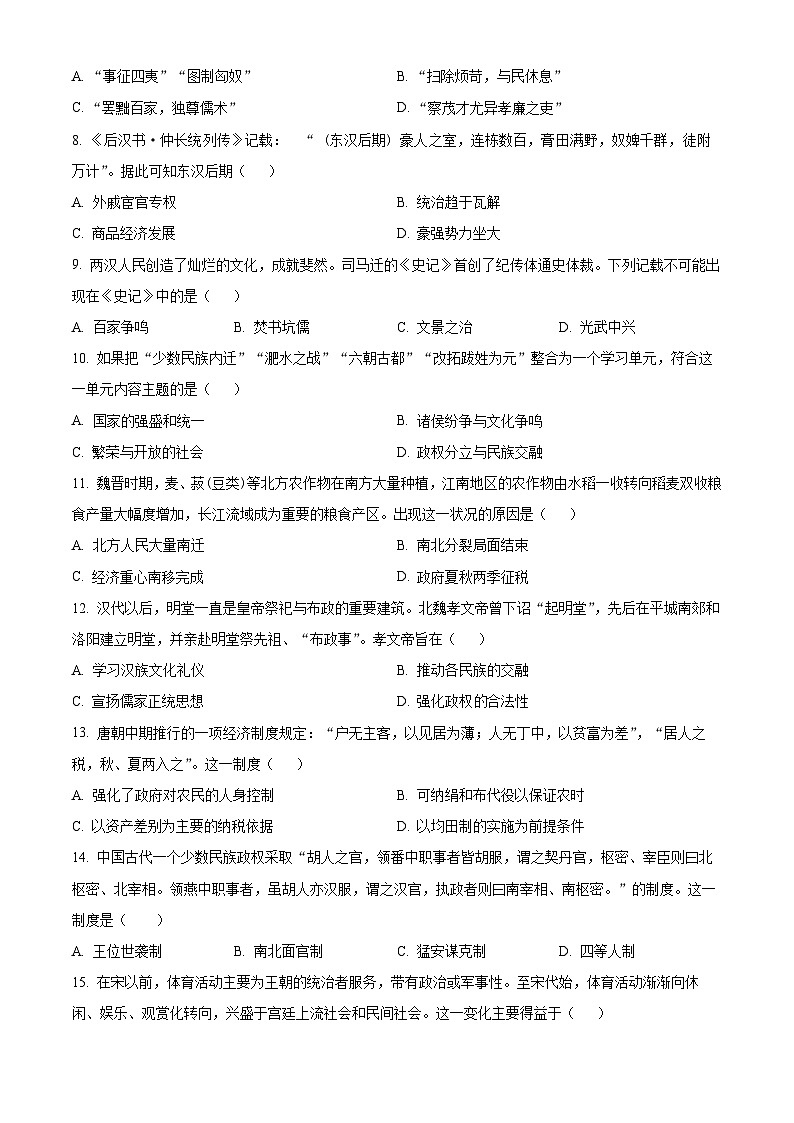 黑龙江省牡丹江市第一高级中学2024-2025学年高一上学期期中考试历史试题（原卷版）第2页