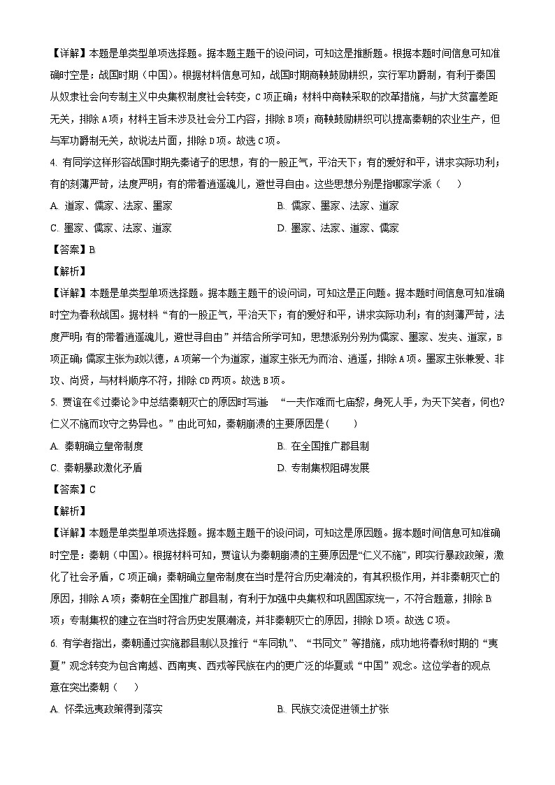 黑龙江省牡丹江市第一高级中学2024-2025学年高一上学期期中考试历史试题（解析版）第2页
