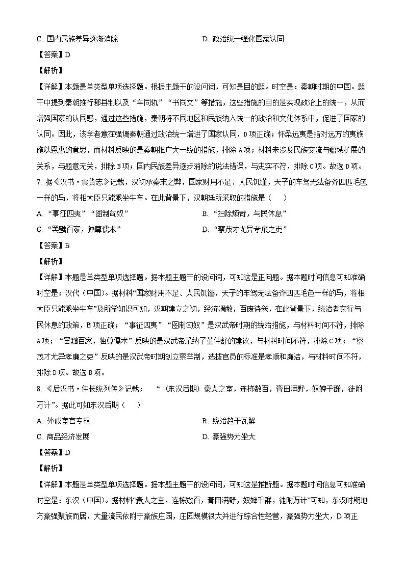 黑龙江省牡丹江市第一高级中学2024-2025学年高一上学期期中考试历史试题（解析版）第3页