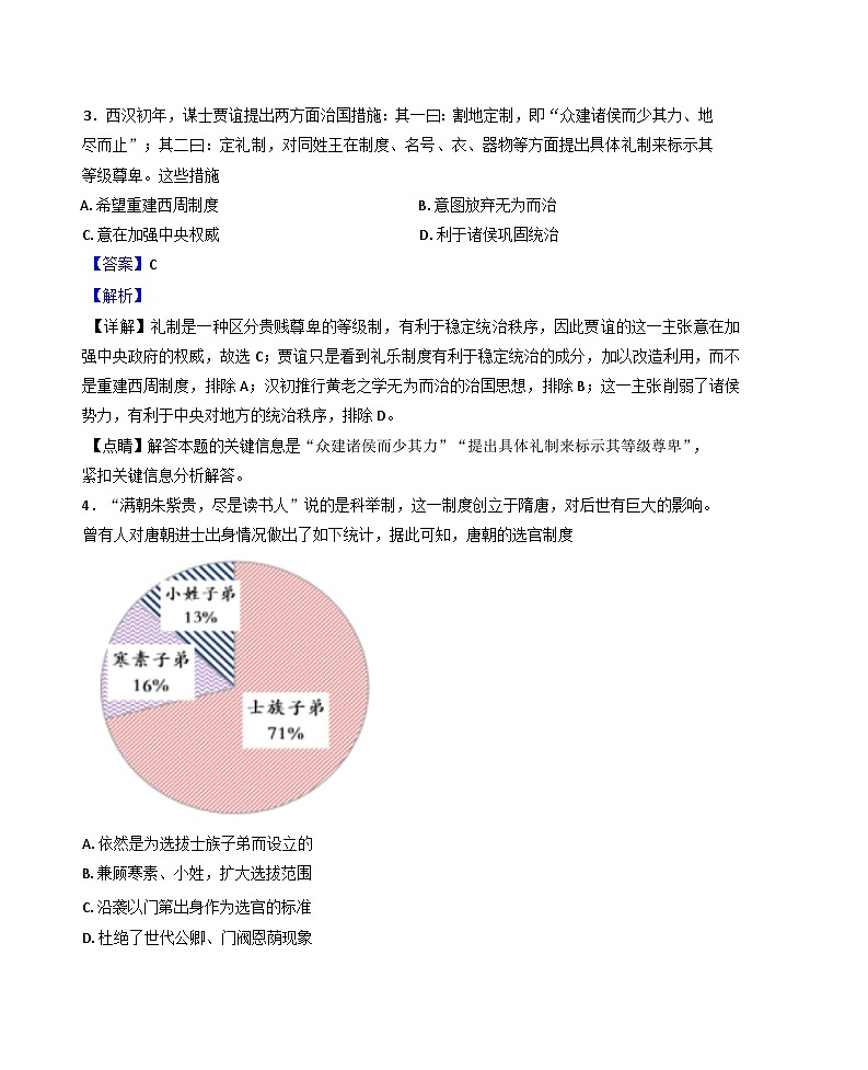 2024-2025学年度湖北省武汉市江夏实验高级中学高三上学期11月模拟历史试题(解析版)第2页