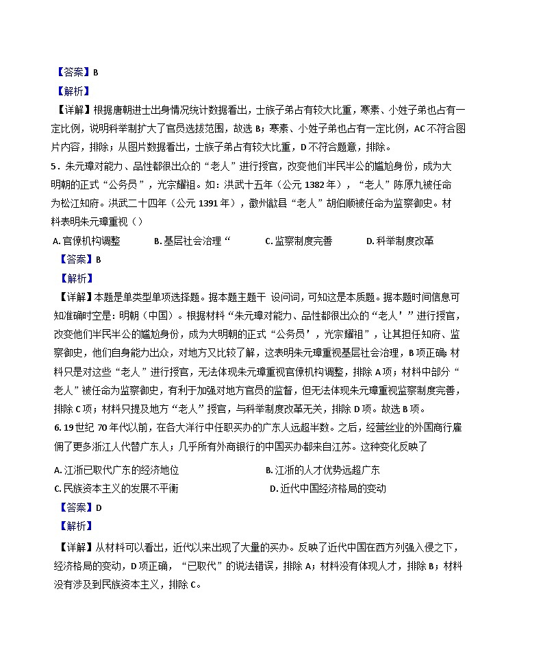 2024-2025学年度湖北省武汉市江夏实验高级中学高三上学期11月模拟历史试题(解析版)第3页