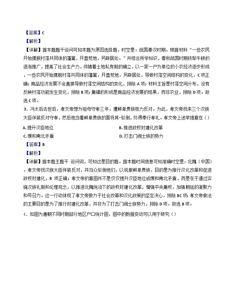 2024-2025学年度江苏省南通市市区高二上学期期中考试历史试题(解析版)第2页