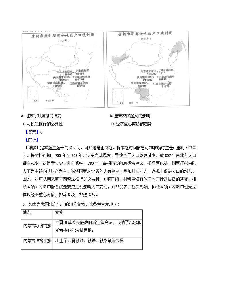 2024-2025学年度江苏省南通市市区高二上学期期中考试历史试题(解析版)第3页