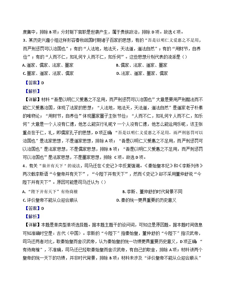 2024-2025学年度湖北省黄石市有色第一中学高一10月训练（一）历史试题(解析版)第2页
