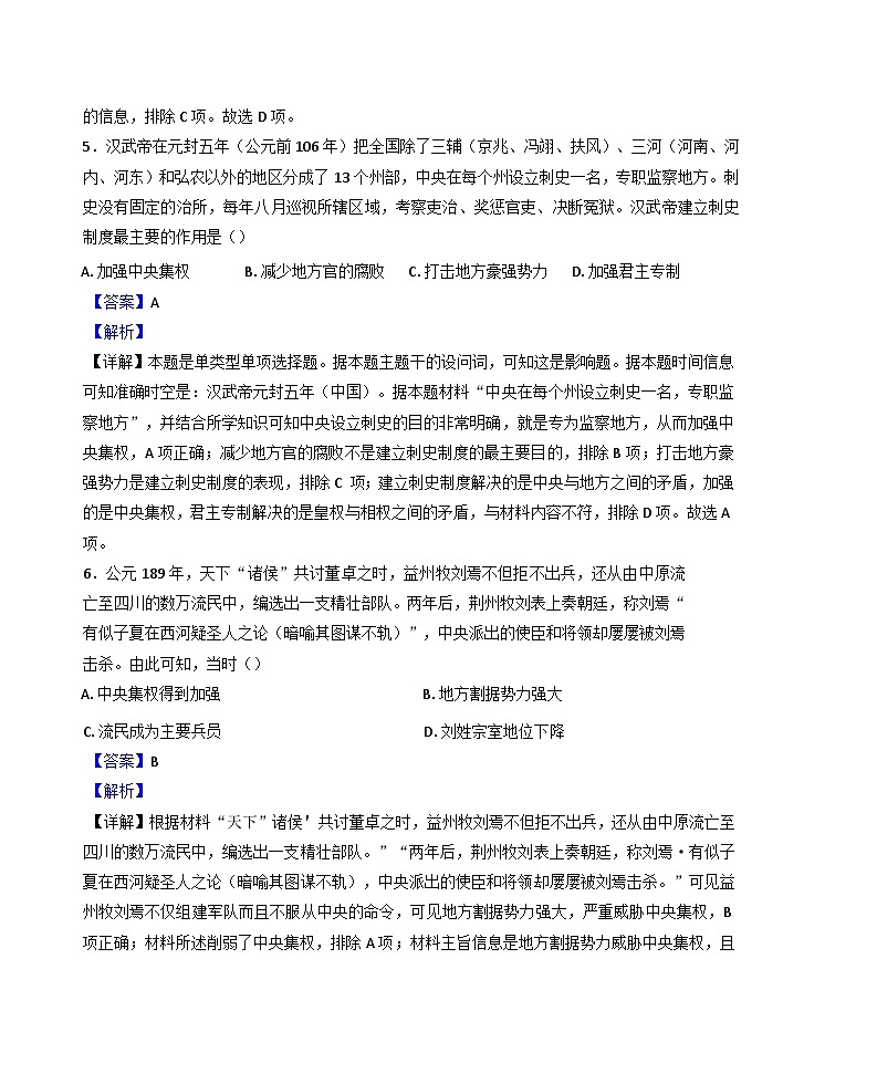2024-2025学年度湖北省黄石市有色第一中学高一10月训练（一）历史试题(解析版)第3页