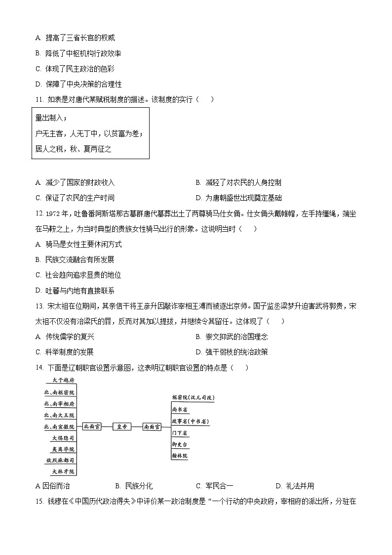 2024-2025学年度江苏省徐州市铜山区高二上学期期中考试历史试题第3页