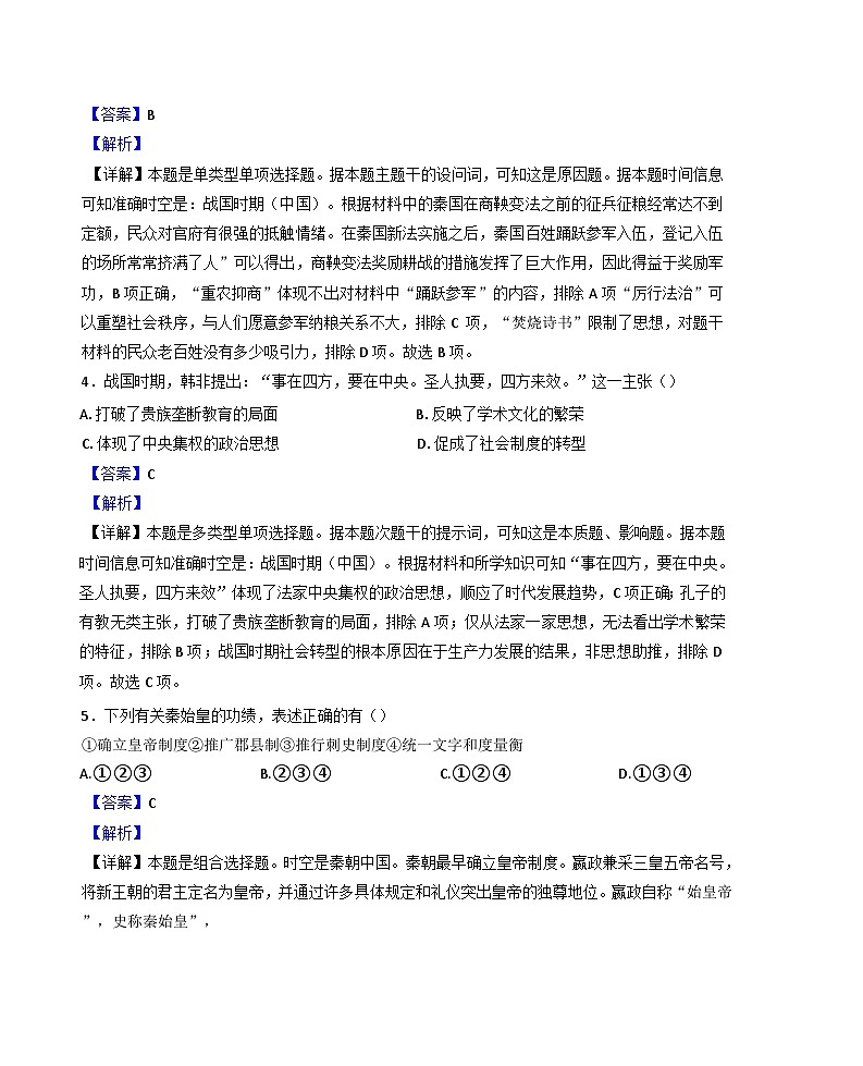 2024-2025学年度广东省普宁市华侨中学高一上学期期中历史试题(解析版)第2页