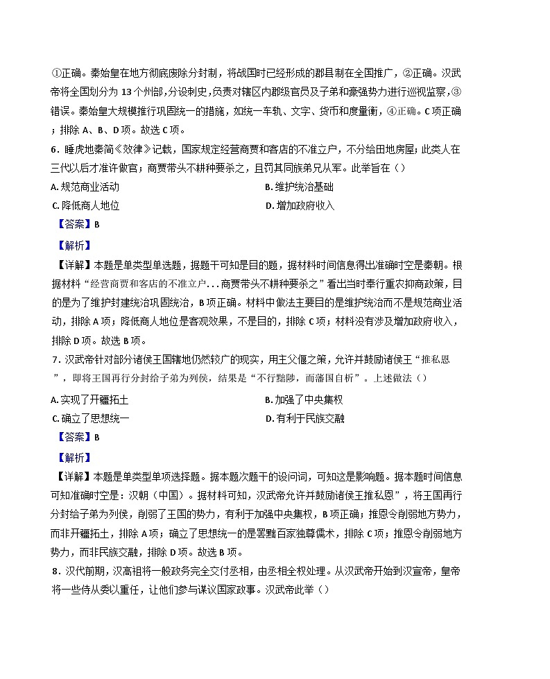 2024-2025学年度广东省普宁市华侨中学高一上学期期中历史试题(解析版)第3页