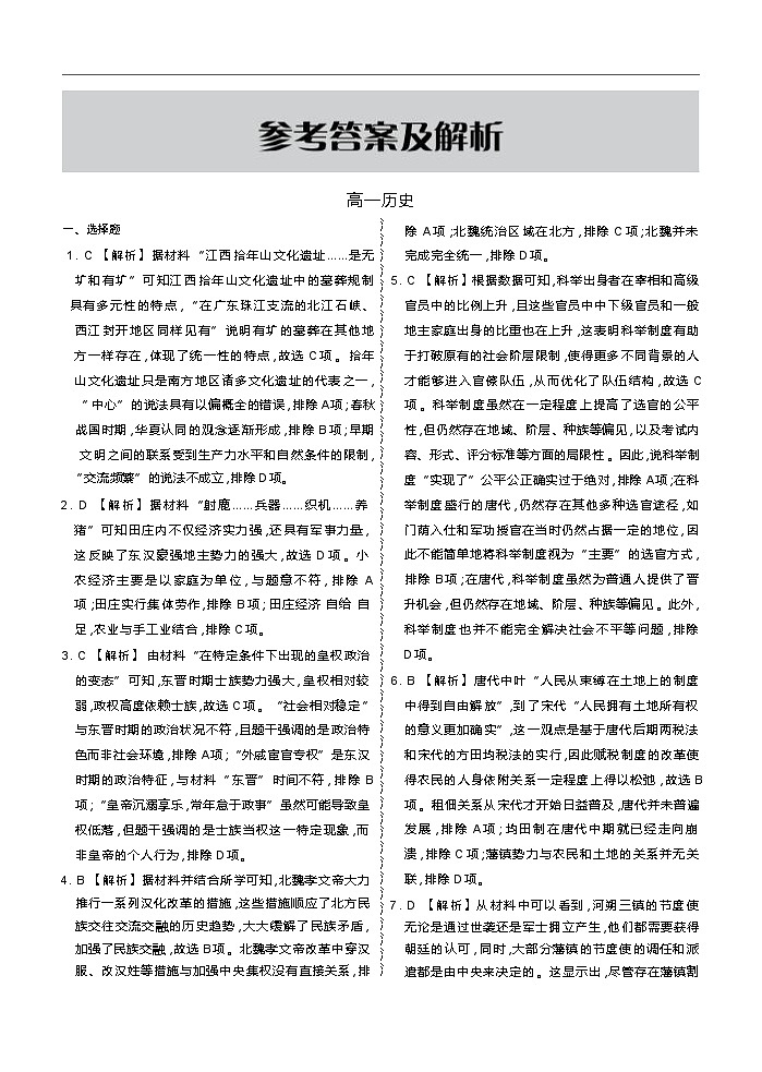 惠州市泰雅实验高中高一第二次月考试题历史参考答案第2页