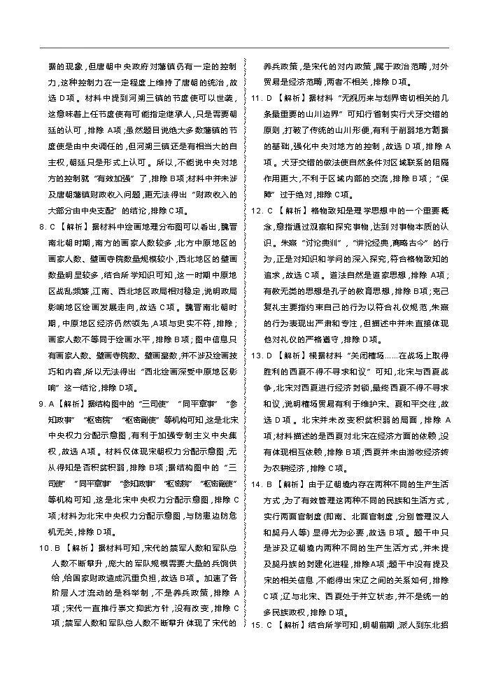 惠州市泰雅实验高中高一第二次月考试题历史参考答案第3页