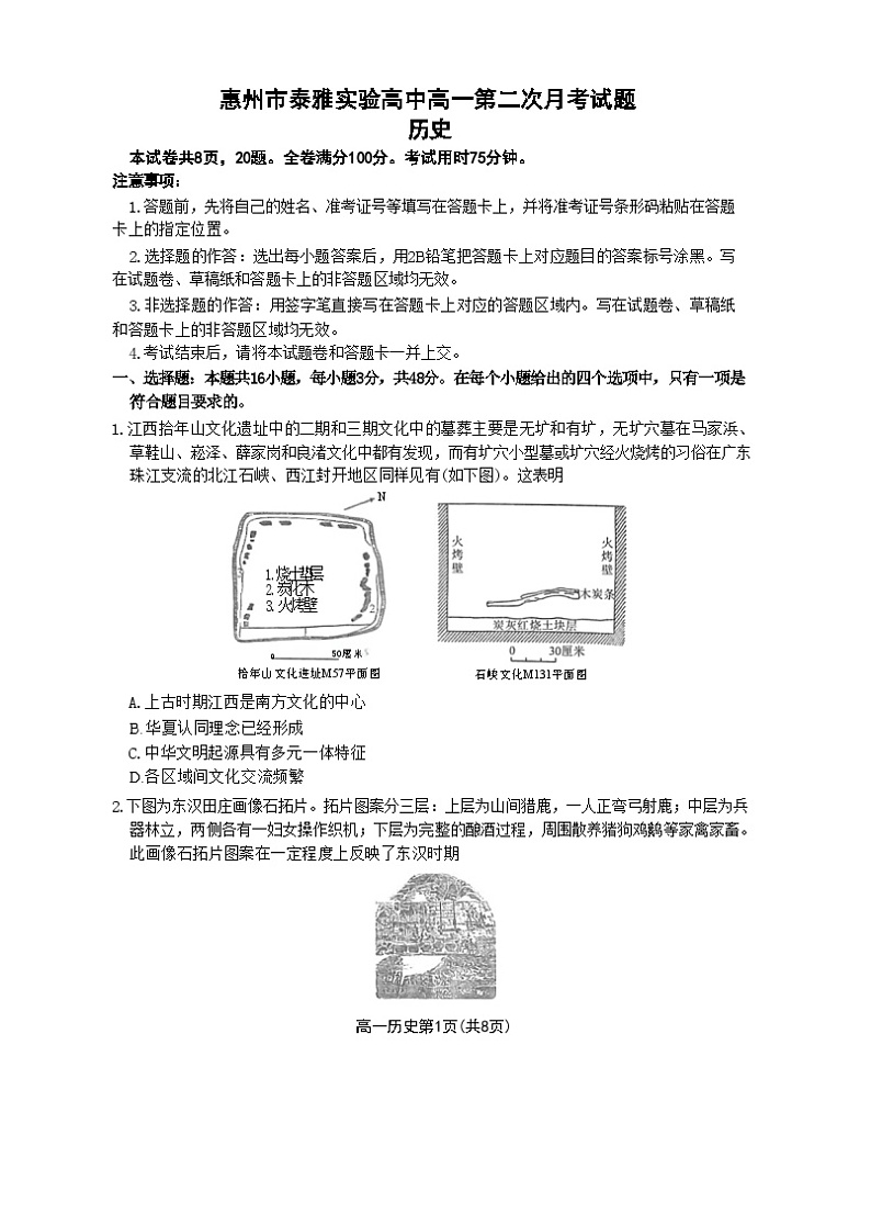 惠州市泰雅实验高中高一第二次月考试题历史第1页
