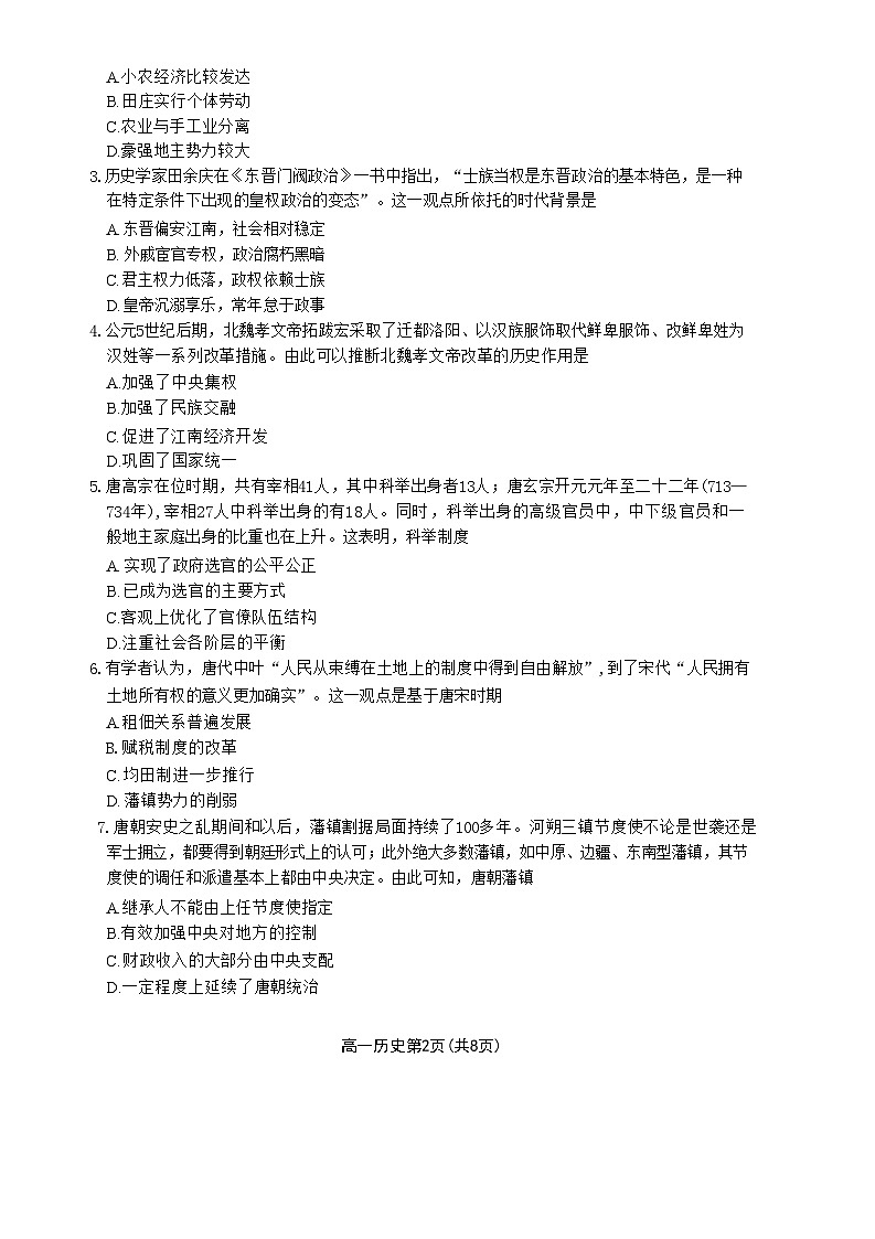 惠州市泰雅实验高中高一第二次月考试题历史第2页