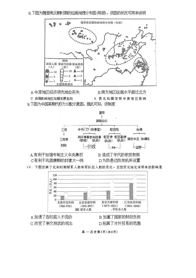 惠州市泰雅实验高中高一第二次月考试题历史第3页