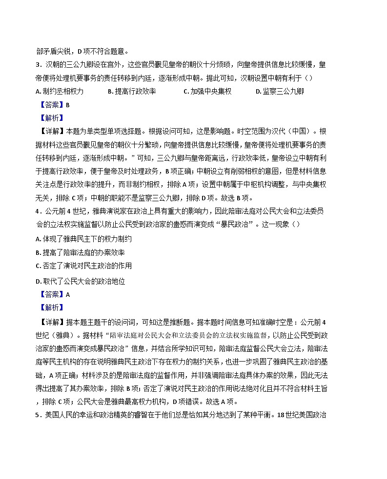 2024-2025学年度内蒙古自治区丰镇市第一中学高二上学期期中考试历史试题(解析版)第2页