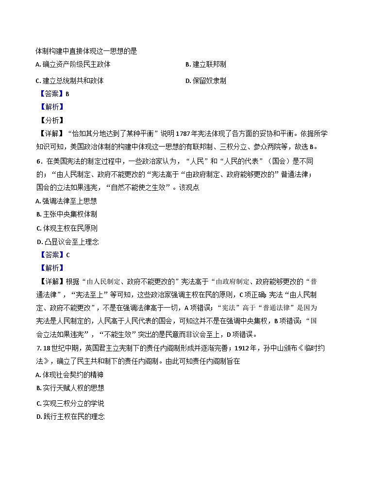 2024-2025学年度内蒙古自治区丰镇市第一中学高二上学期期中考试历史试题(解析版)第3页