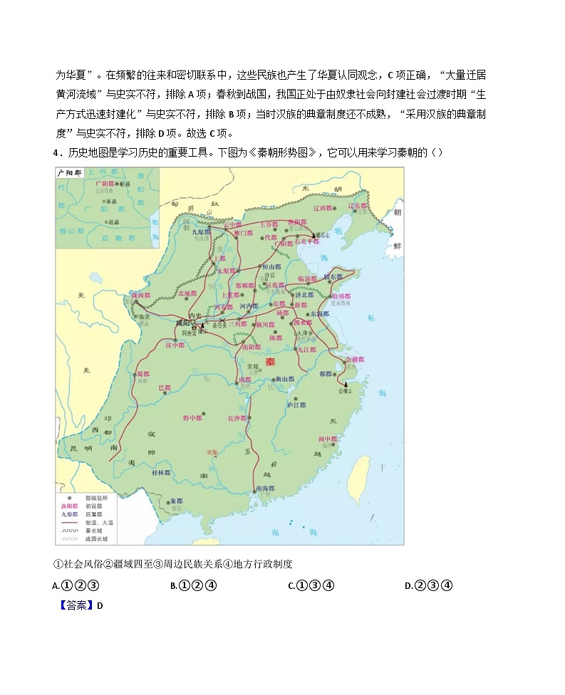 2024-2025学年度山东省滨州外国语实验学校高一上学期期中考试历史试题(解析版)第2页