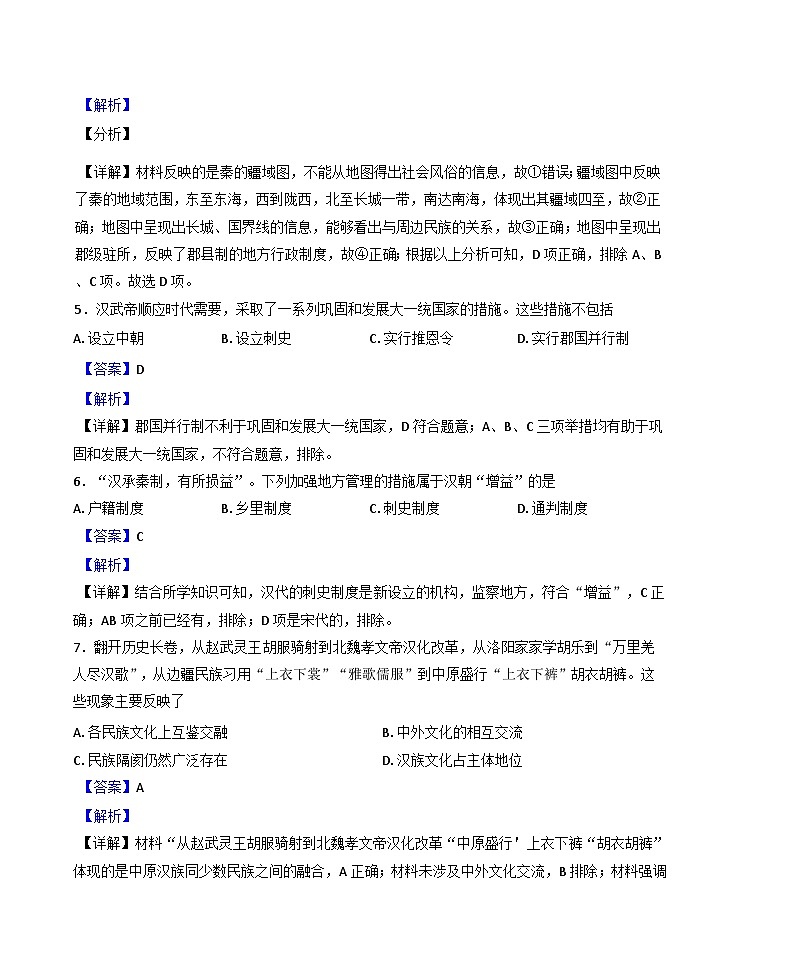 2024-2025学年度山东省滨州外国语实验学校高一上学期期中考试历史试题(解析版)第3页