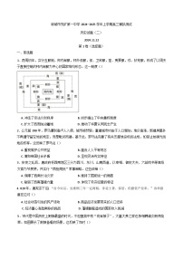 2024-2025学年度山东省邹城市兖矿第一中学高三上学期模拟测试（二）历史试题(含解析)