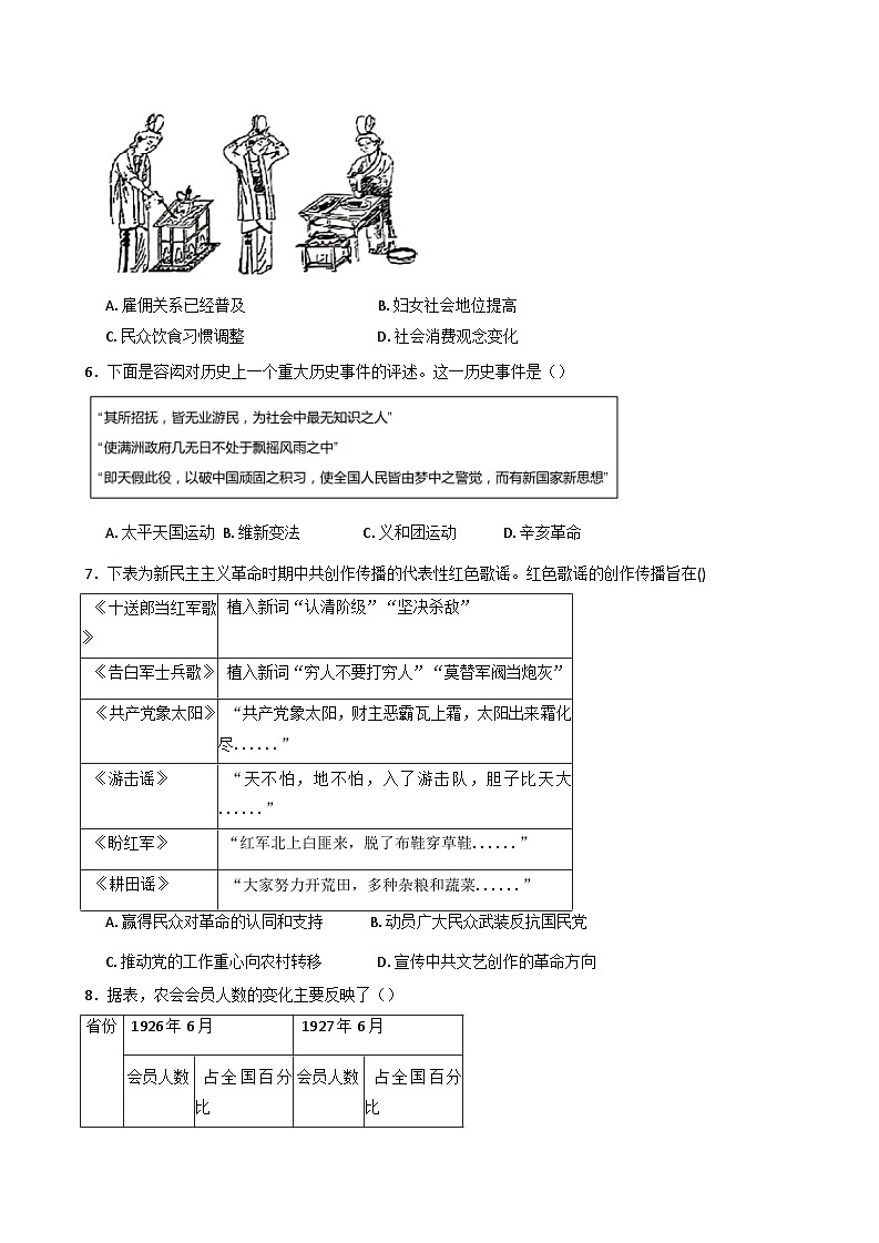 2024-2025学年度山东省邹城市兖矿第一中学高三上学期模拟测试（二）历史试题(含解析)第2页