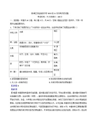 2024-2025学年度四川省成都市新津区实验高级中学高三上学期11月月考历史试题(解析版)