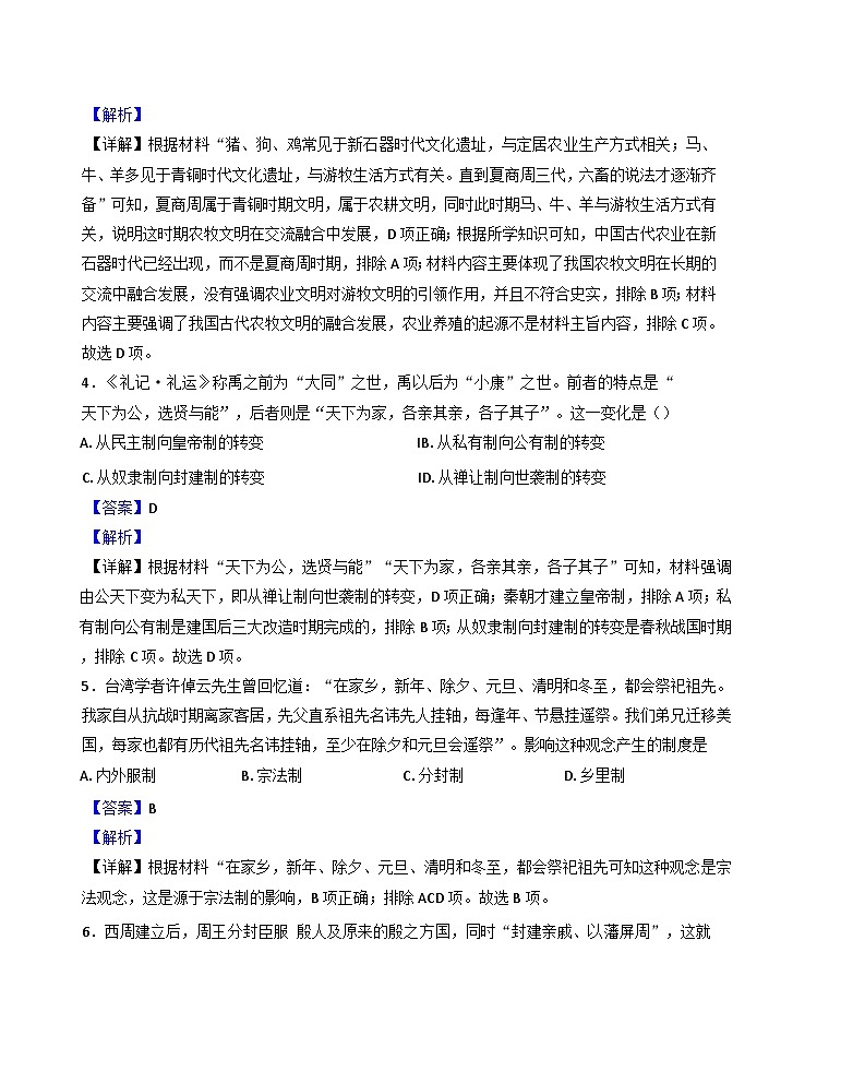 2024-2025学年度四川省南充市白塔中学高一上学期第一次月考历史试题(解析版)第2页