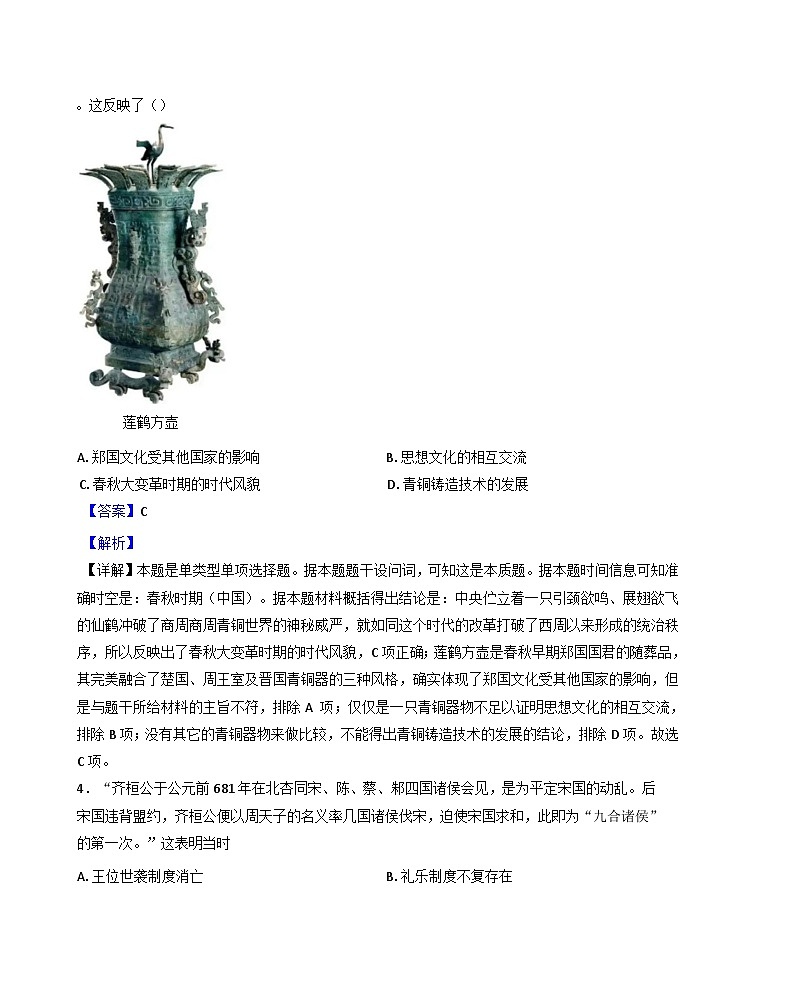 2024-2025学年度天津市滨海新区塘沽第一中学高一上学期期中考试历史试题(解析版)第2页