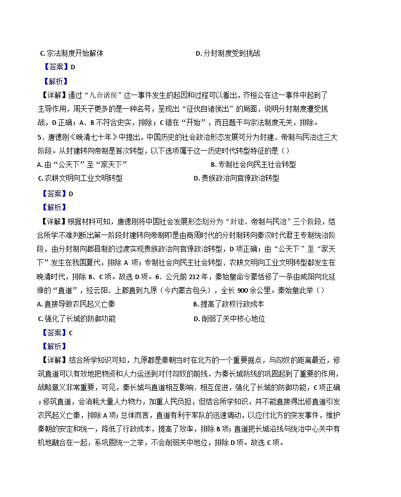 2024-2025学年度天津市滨海新区塘沽第一中学高一上学期期中考试历史试题(解析版)第3页