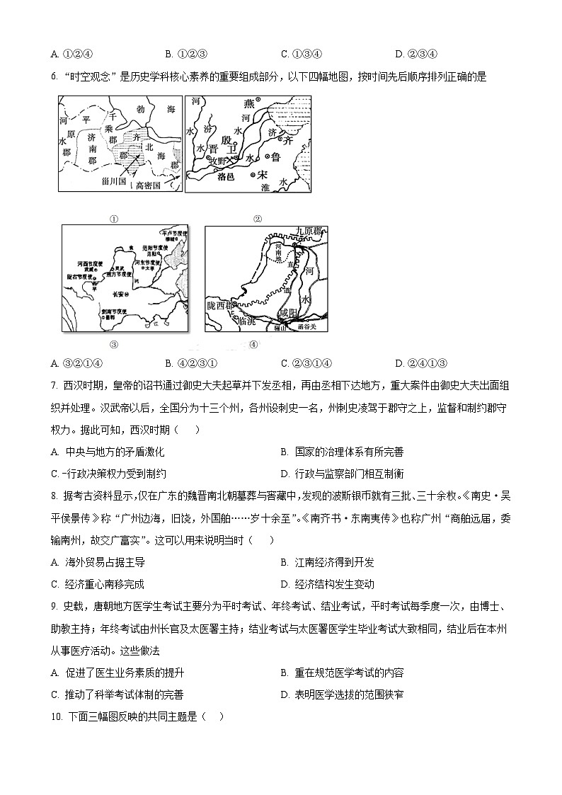 天津市第四十七中学2024-2025学年高一上学期期中历史试题（原卷版）第2页
