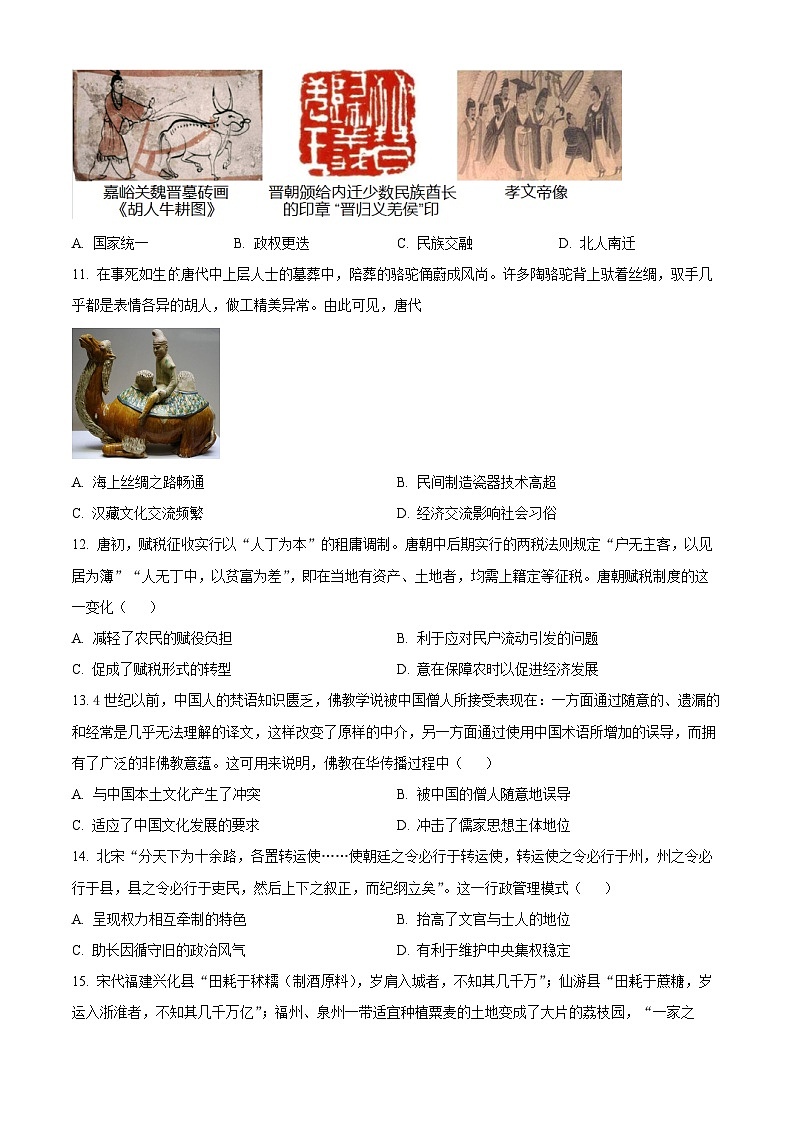 天津市第四十七中学2024-2025学年高一上学期期中历史试题（原卷版）第3页