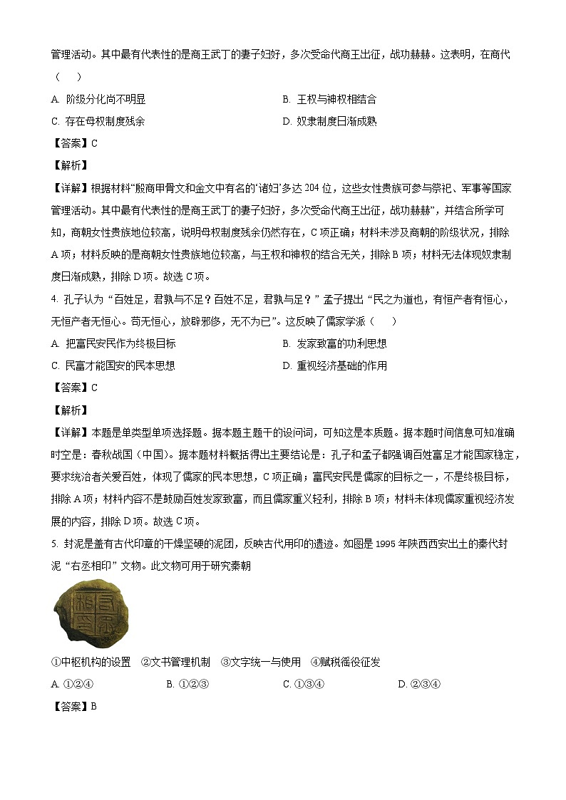 天津市第四十七中学2024-2025学年高一上学期期中历史试题（解析版）第2页