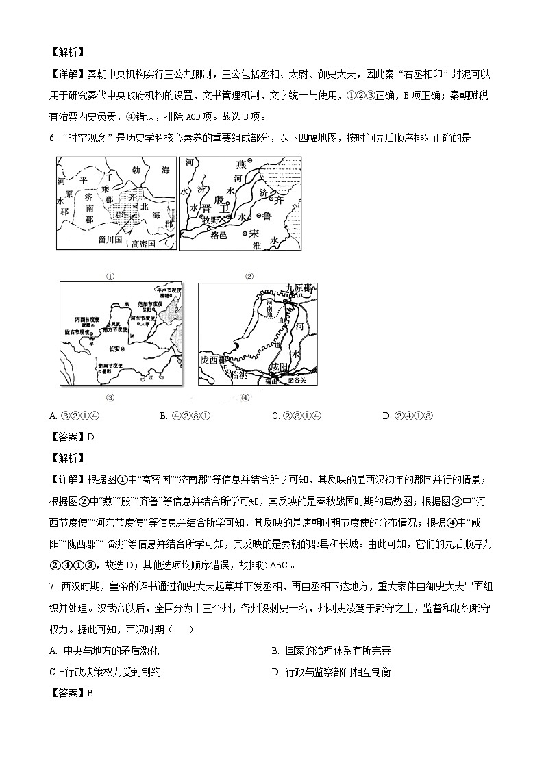 天津市第四十七中学2024-2025学年高一上学期期中历史试题（解析版）第3页