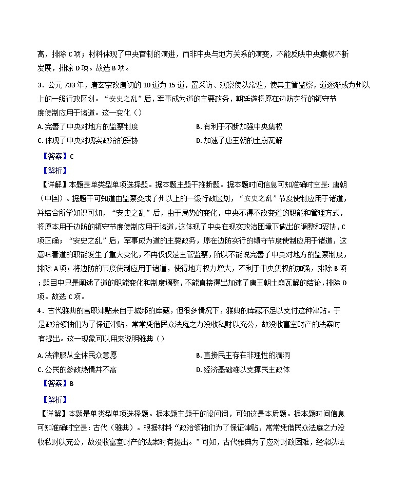 2024-2025学年度云南省玉溪第一中学高二上学期期中考试历史试题(解析版)第2页