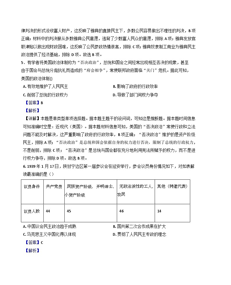 2024-2025学年度云南省玉溪第一中学高二上学期期中考试历史试题(解析版)第3页