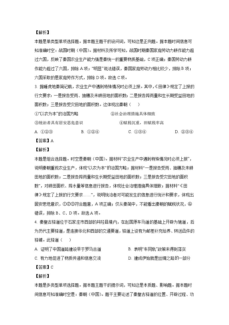 2023-2024学年北京市西城区高二(上)1月期末考试历史试卷(解析版)第2页