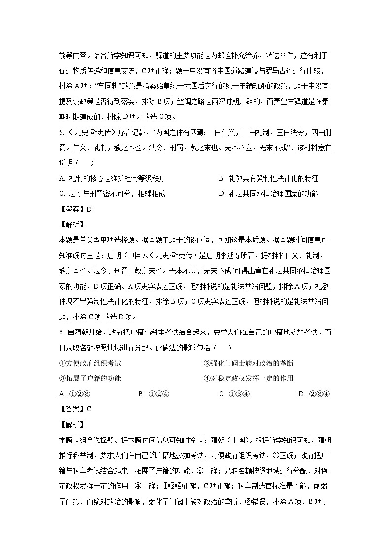 2023-2024学年北京市西城区高二(上)1月期末考试历史试卷(解析版)第3页