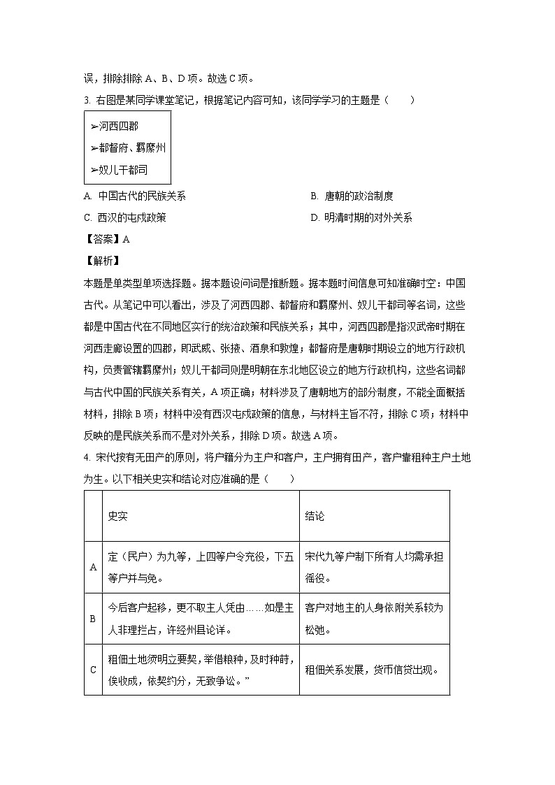 2023-2024学年北京市延庆区高二(上)期末考试历史试卷(解析版)第2页