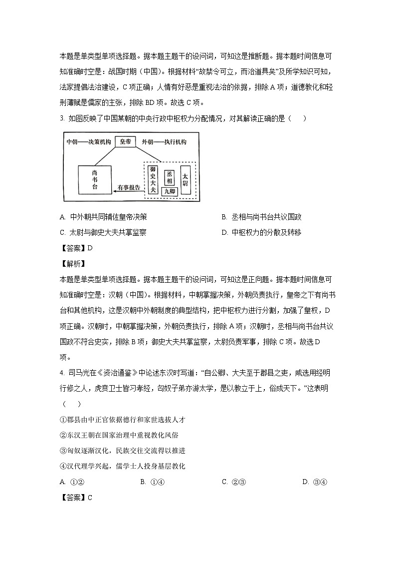2023-2024学年北京市东城区高二(上)期末考试历史试卷(解析版)第2页