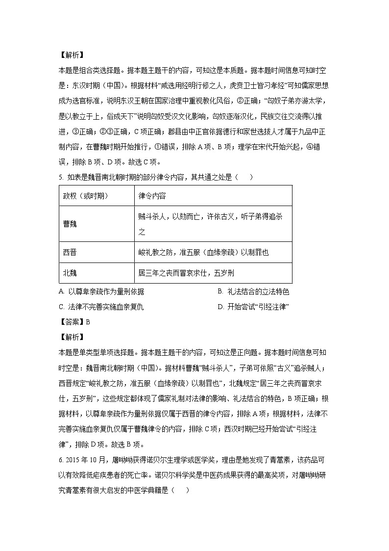 2023-2024学年北京市东城区高二(上)期末考试历史试卷(解析版)第3页