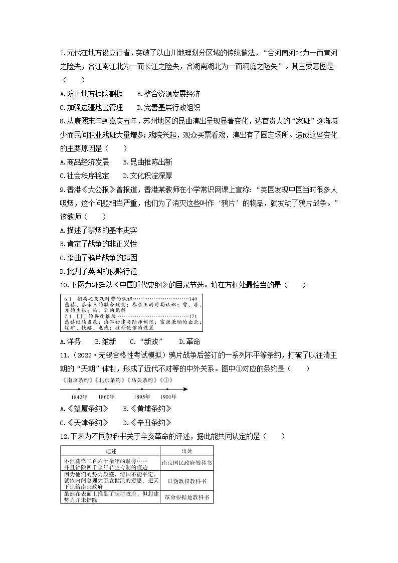 统编版（2019）高中历史必修中外历史纲要上期末模拟试卷（含答案解析）第2页