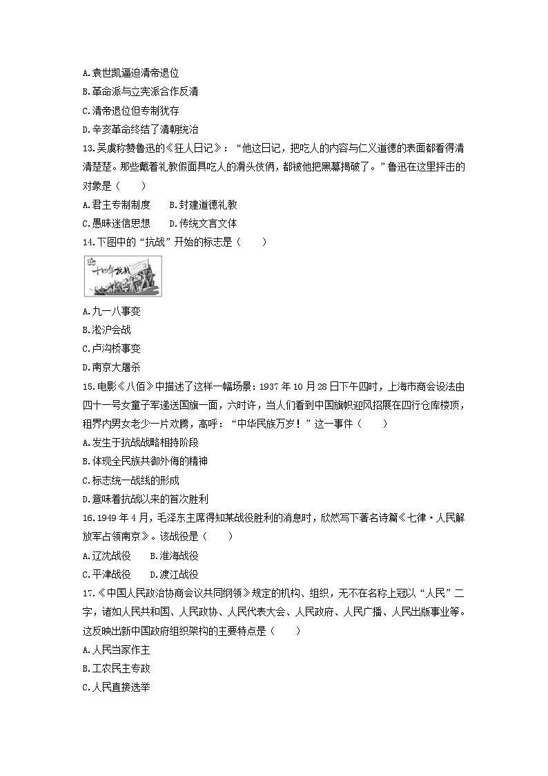 统编版（2019）高中历史必修中外历史纲要上期末模拟试卷（含答案解析）第3页