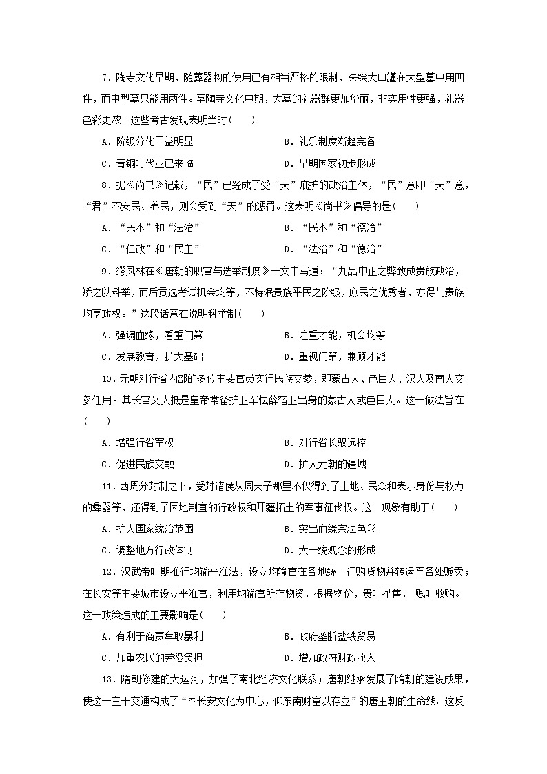 统编版（2019）高中历史必修中外历史纲要上期中模拟试卷（含答案解析）第2页