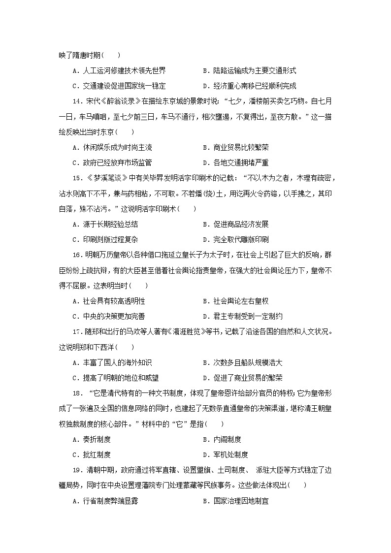 统编版（2019）高中历史必修中外历史纲要上期中模拟试卷（含答案解析）第3页