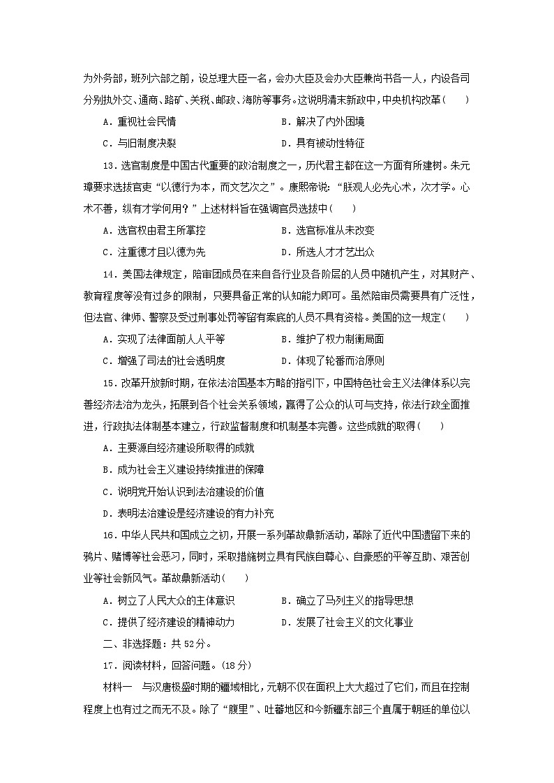 统编版（2019）高中历史选择性必修1 国家制度与社会治理期中模拟测试卷（含答案解析）第3页