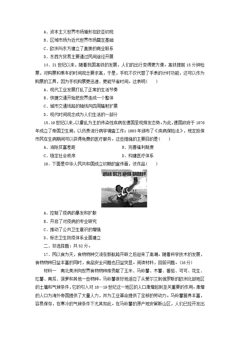 统编版（2019）高中历史选选择性必修2经济与社会生活期末模拟试卷（含答案解析）第3页